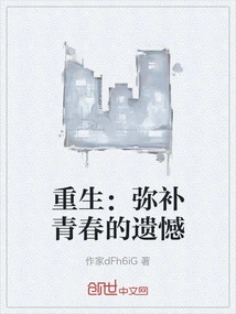 Rebirth: Making up for the Regrets of Youth