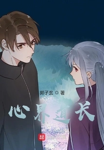 Taoist Master of the Heart Realm