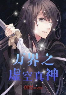 The True God of the Void of All Realms