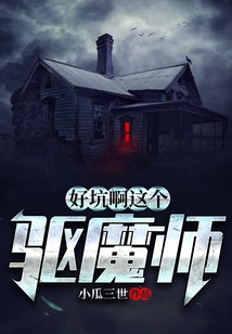 What a Scam, This Exorcist