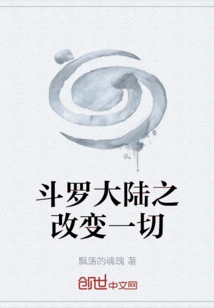 Douluo Dalu: Change Everything