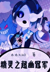 Super Ghost Champion of Elf