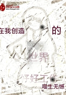 Working Hard in the World I Created