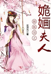 Rouge Tears: Mrs. Yuhua