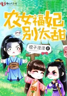 Peasant Girl Fu Fei, Don't Be Too Sweet