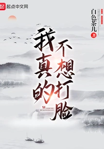 I Really Don't Want to Be Slapped in the Face