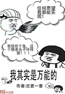 I Am Actually Omnipotent