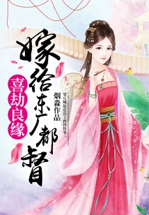 A Happy Marriage: Marrying the Governor of Dongchang