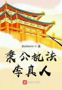 Li Zhenren Enforces the Law Impartially