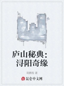 Lushan Secret Book: the Romance of Xunyang