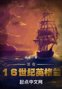 Living in 16th Century England