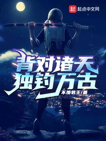 Turn Your Back to the Heavens and Fish Alone for Eternity