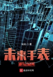 Zhangjiang Star, the Watch of the Future