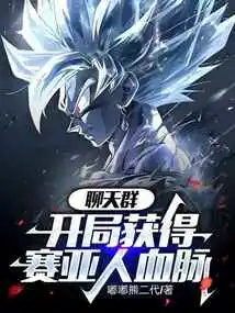 Chat Group: Obtain Saiyan Blood at the Beginning