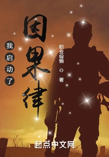 I Activated the Law of Cause and Effect