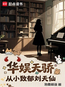 China Entertainment Talent: Liu Tianxian Has Been Depressed Since Childhood