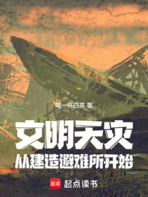 Civilized Natural Disasters: Starting with Building Shelters