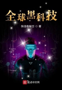 Global Black Technology