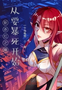 Killing the Red Eyes: Starting from a Violent Death