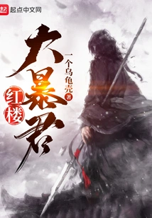 The Great Tyrant of Red Mansions