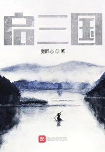 Initiating the Three Kingdoms