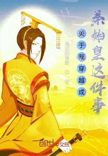 About the Time I Traveled Through Time and Became Qin Shihuang