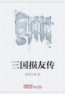 The Story of Lost Friends in the Three Kingdoms