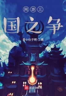 Online Game Three Kingdoms