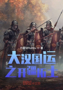 The Destiny of the Han Dynasty: the Expansion of Territory