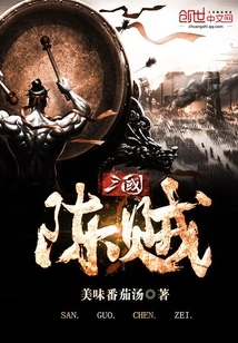 Three Kingdoms Chen Thief