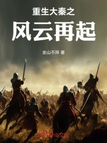 Rebirth of the Qin Dynasty