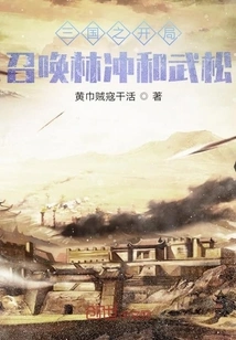 The Beginning of the Three Kingdoms Summons Lin Chong and Wu Song