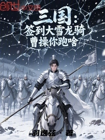 Three Kingdoms: Sign in to Snow Dragon Rider, Cao Cao, Why Are You Running?