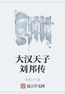 Biography of Emperor Liu Bang of the Han Dynasty