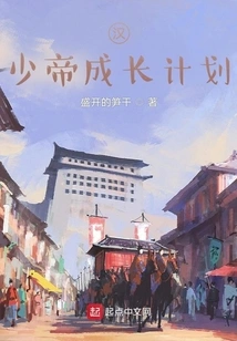 Growth Plan of Young Emperor of Han Dynasty