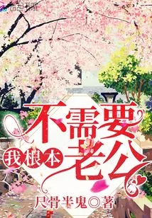 I Don't Need a Husband at All