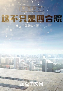 Siheyuan: This is Not Just a Siheyuan