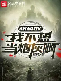 Warhammer 40k: I Don't Want to Be Cannon Fodder