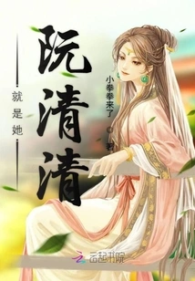 It's Her Ruan Qingqing