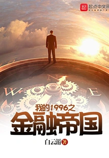 My 1996 Financial Empire