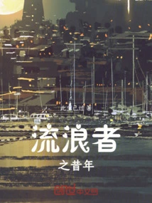 Years of the Wanderer