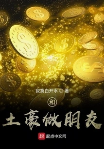 Make Friends with Rich People