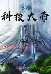 I Am the Emperor of Technology