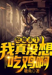 Playerunknown's Battlegrounds: I Really Don't Want to Eat Chicken