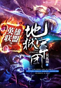 League of Legends Hell Legion