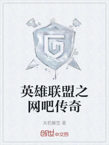 League of Legends Internet Cafe Legend