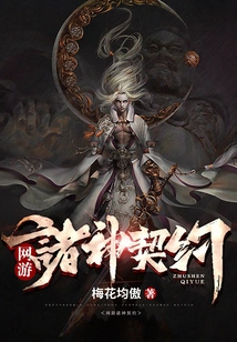 Online Games: Contract of Gods