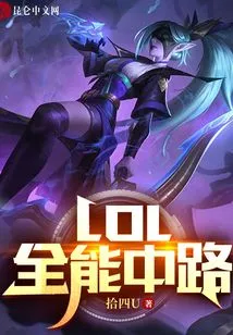 Lol: Almighty Mid Laner