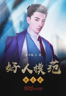 I Am the Role Model of a Good Person