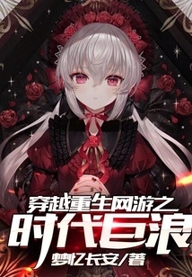 Traveling Through the Huge Waves of the Era of Rebirth Online Games